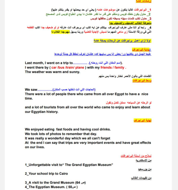 براجرافات تالته اعدادي1 براجرافات تالته اعدادي1